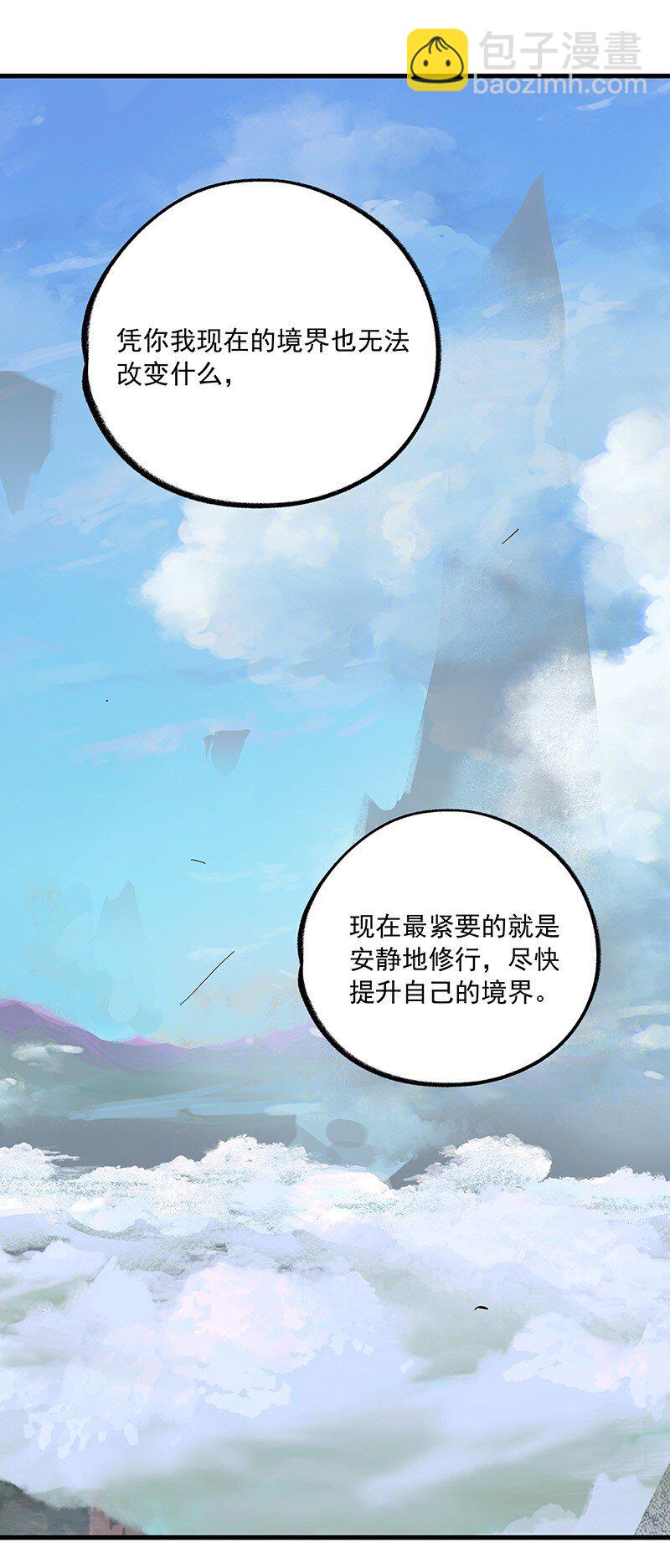《大道朝天》075 可欲承天 第16页