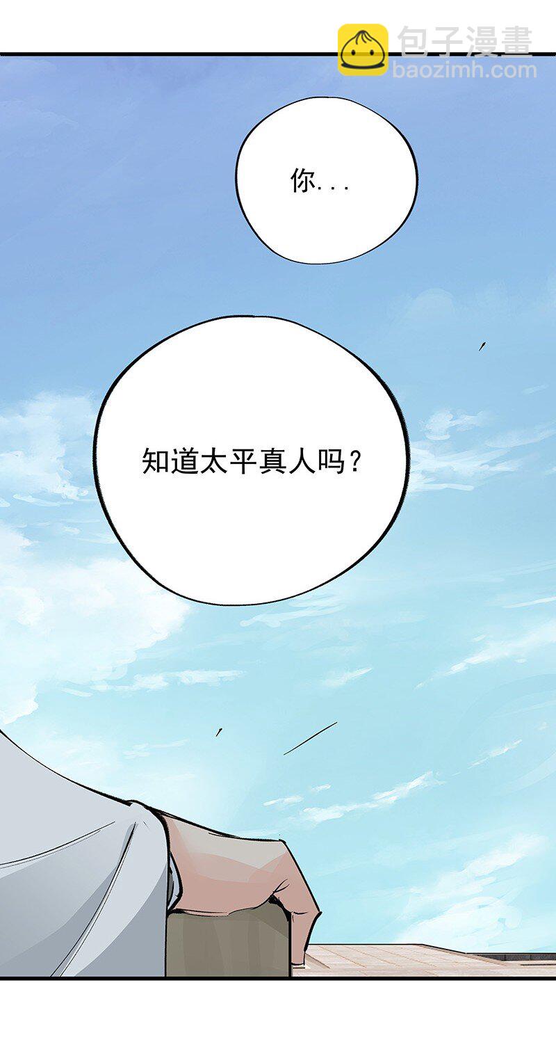 《大道朝天》075 可欲承天 第18页