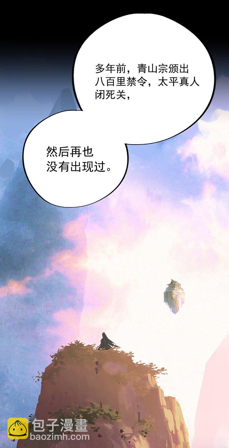 《大道朝天》075 可欲承天 第23页