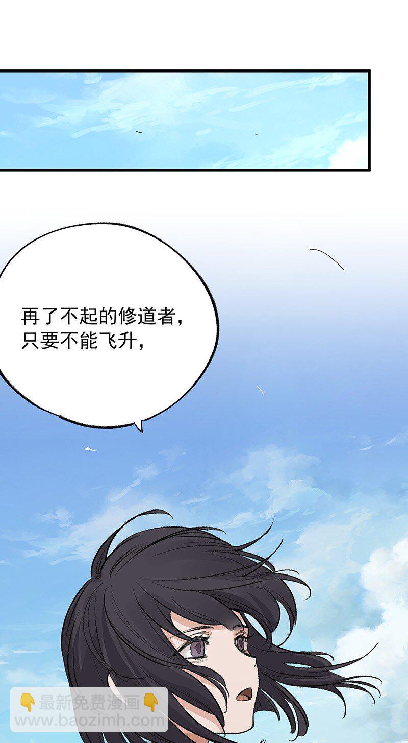 《大道朝天》075 可欲承天 第25页