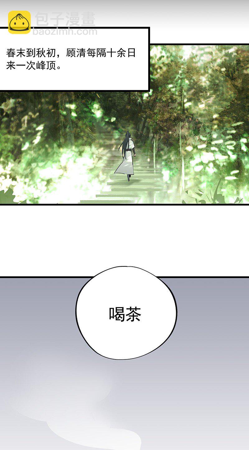《大道朝天》075 可欲承天 第41页