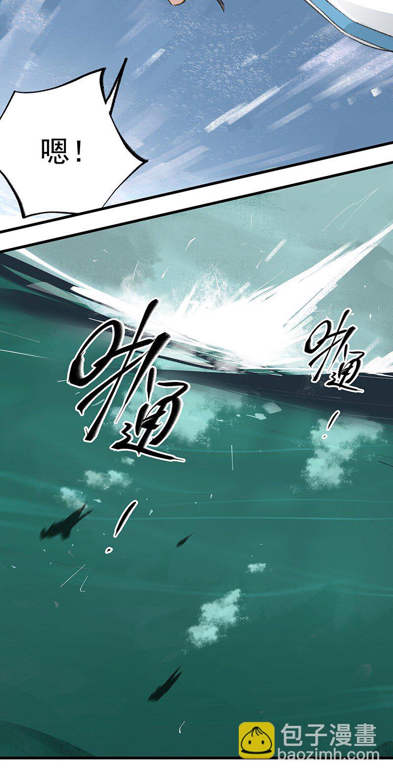 《大道朝天》076 浊水除妖 第10页