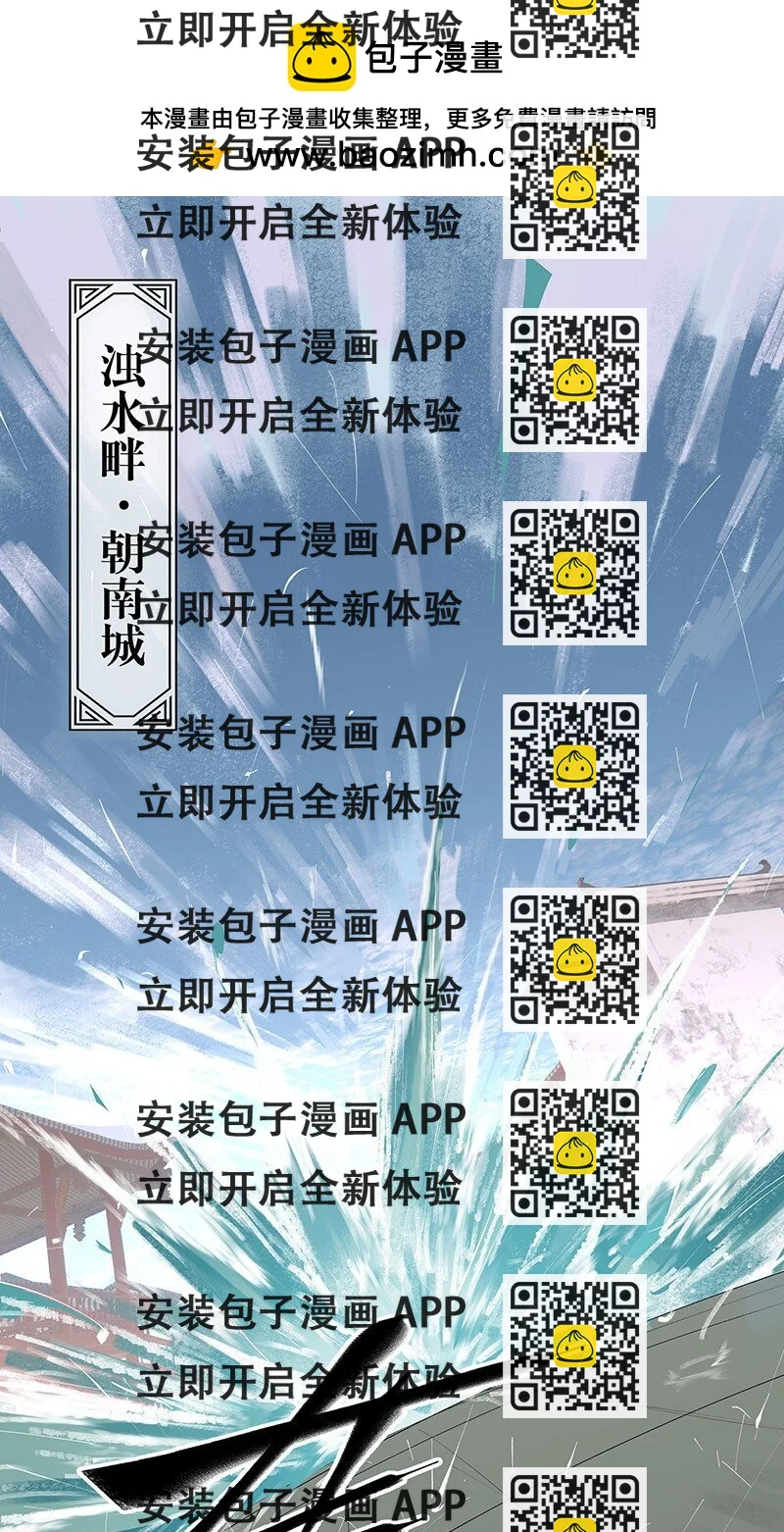 《大道朝天》076 浊水除妖 第2页