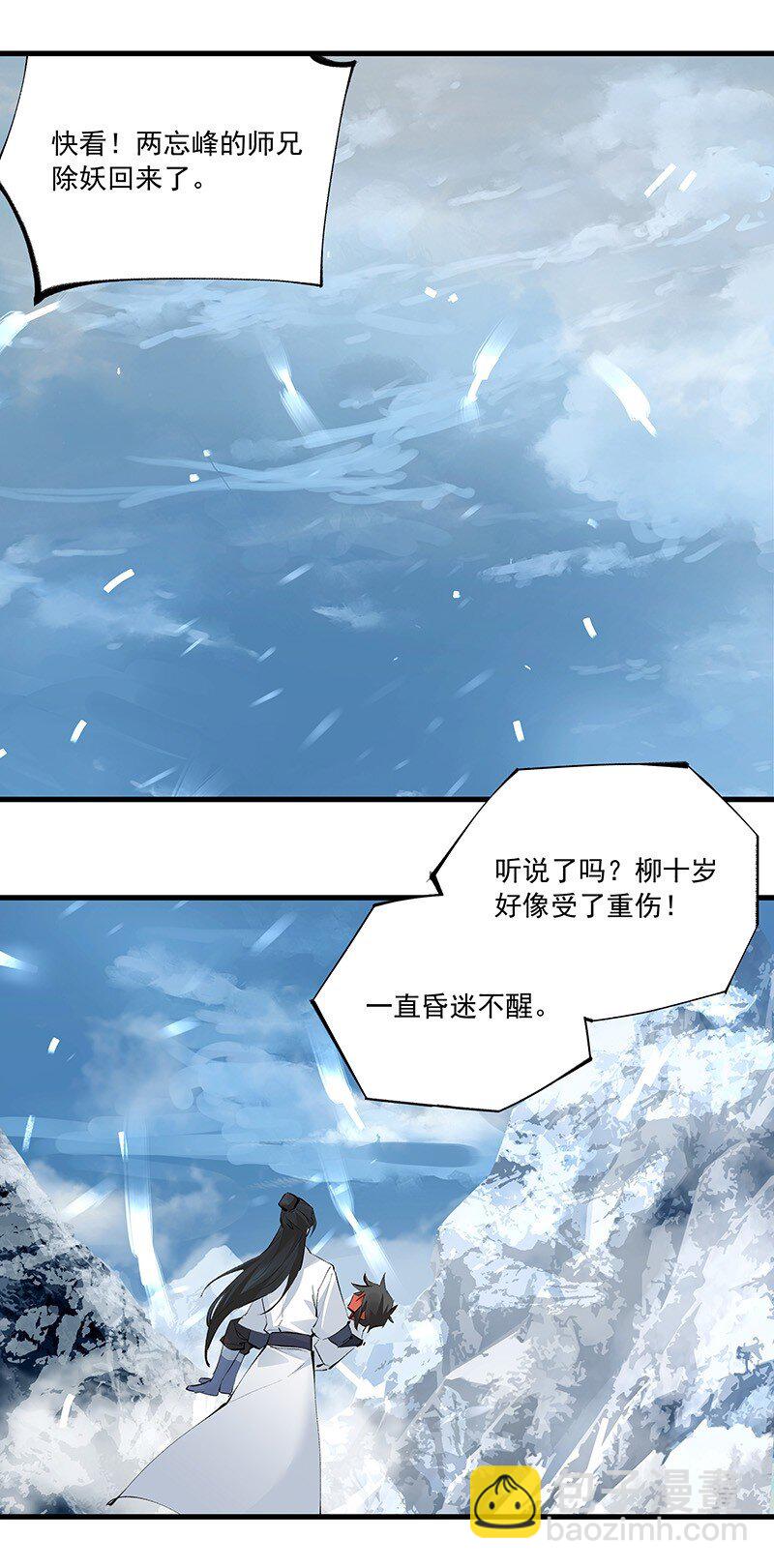 《大道朝天》076 浊水除妖 第33页