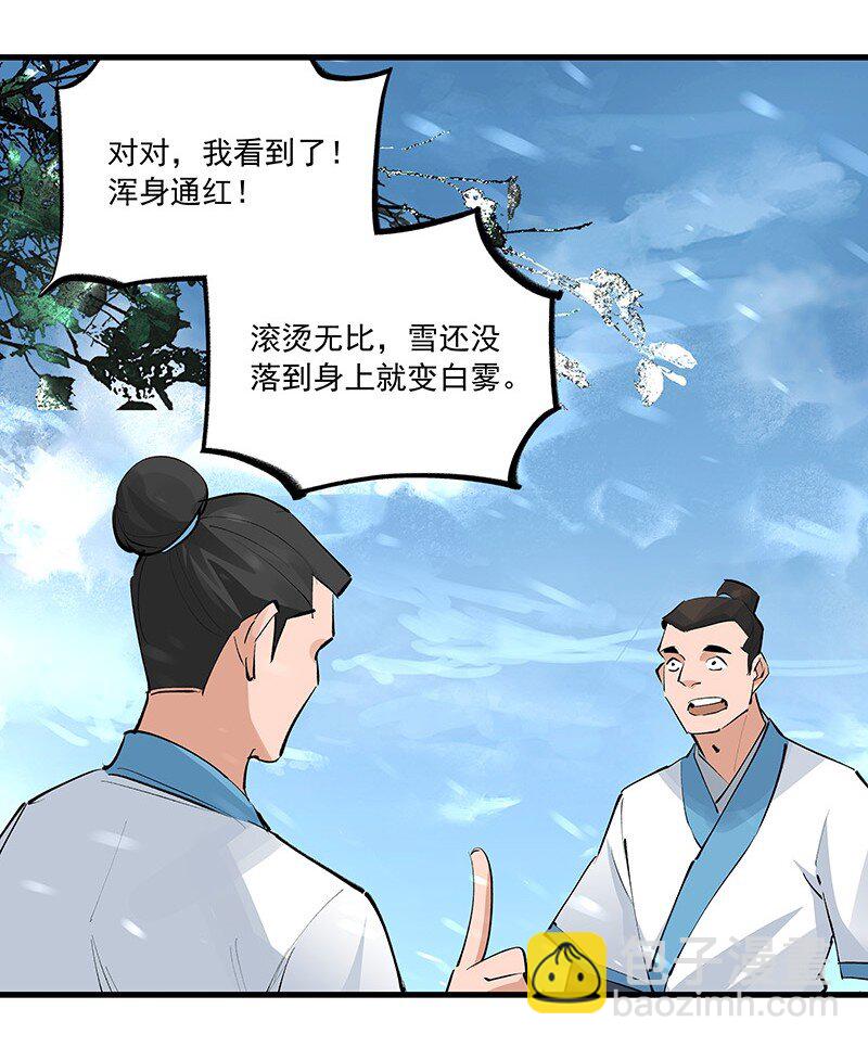 《大道朝天》076 浊水除妖 第34页