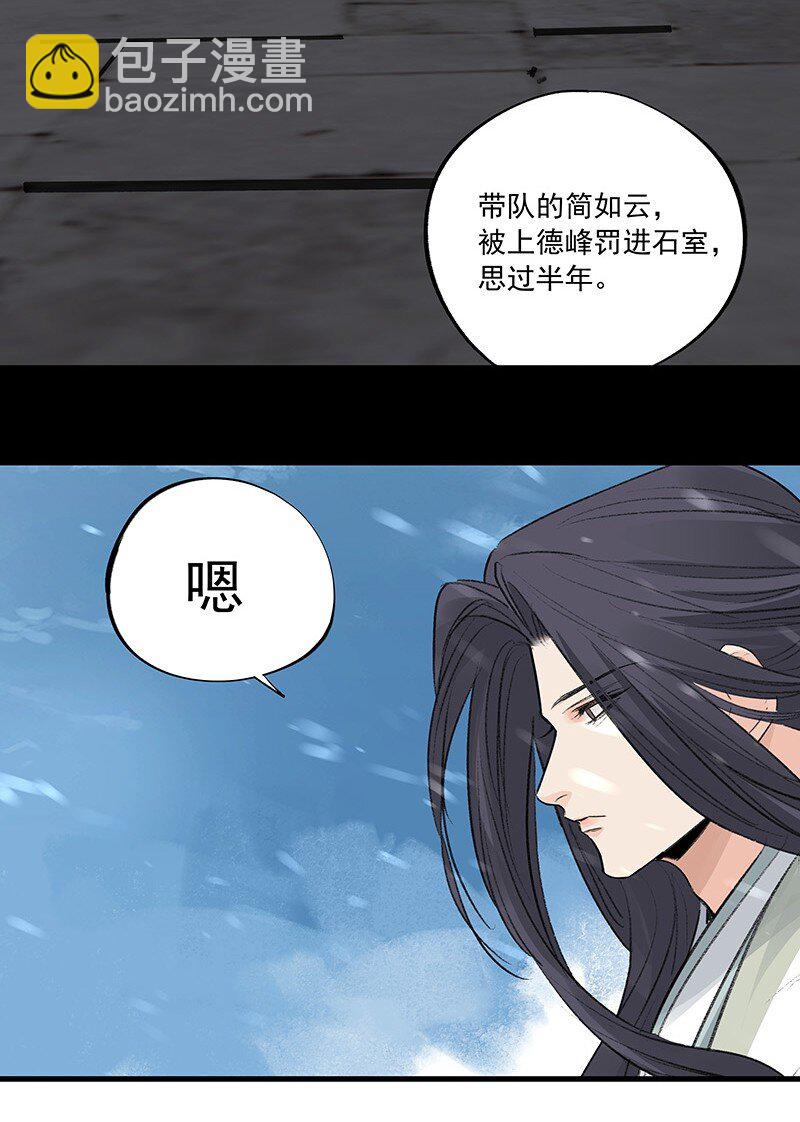 《大道朝天》076 浊水除妖 第38页