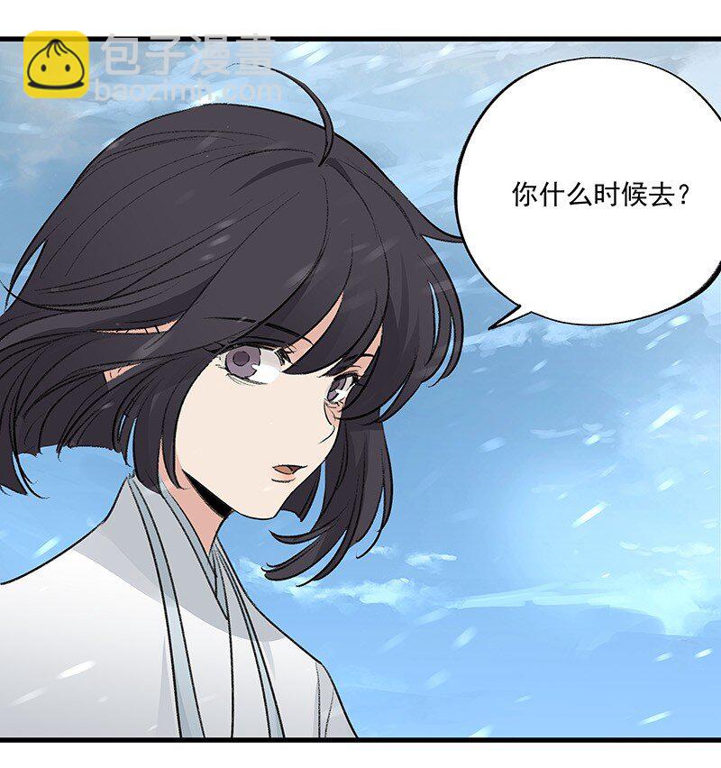 《大道朝天》076 浊水除妖 第39页