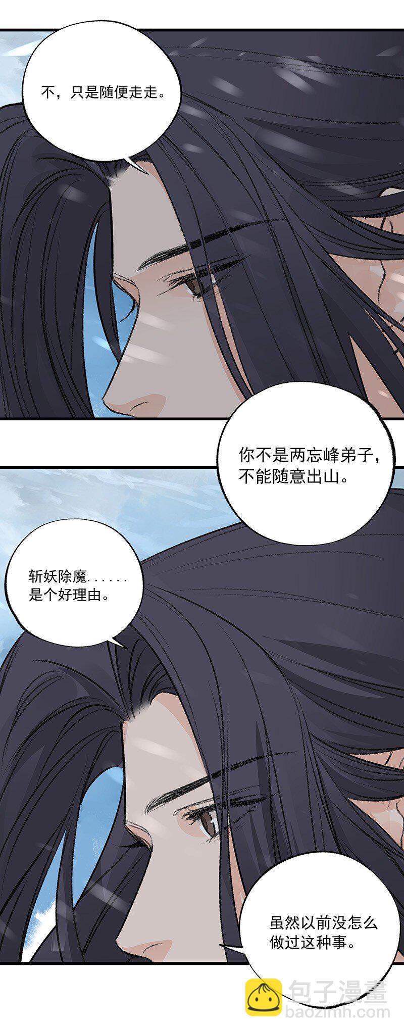 《大道朝天》076 浊水除妖 第44页