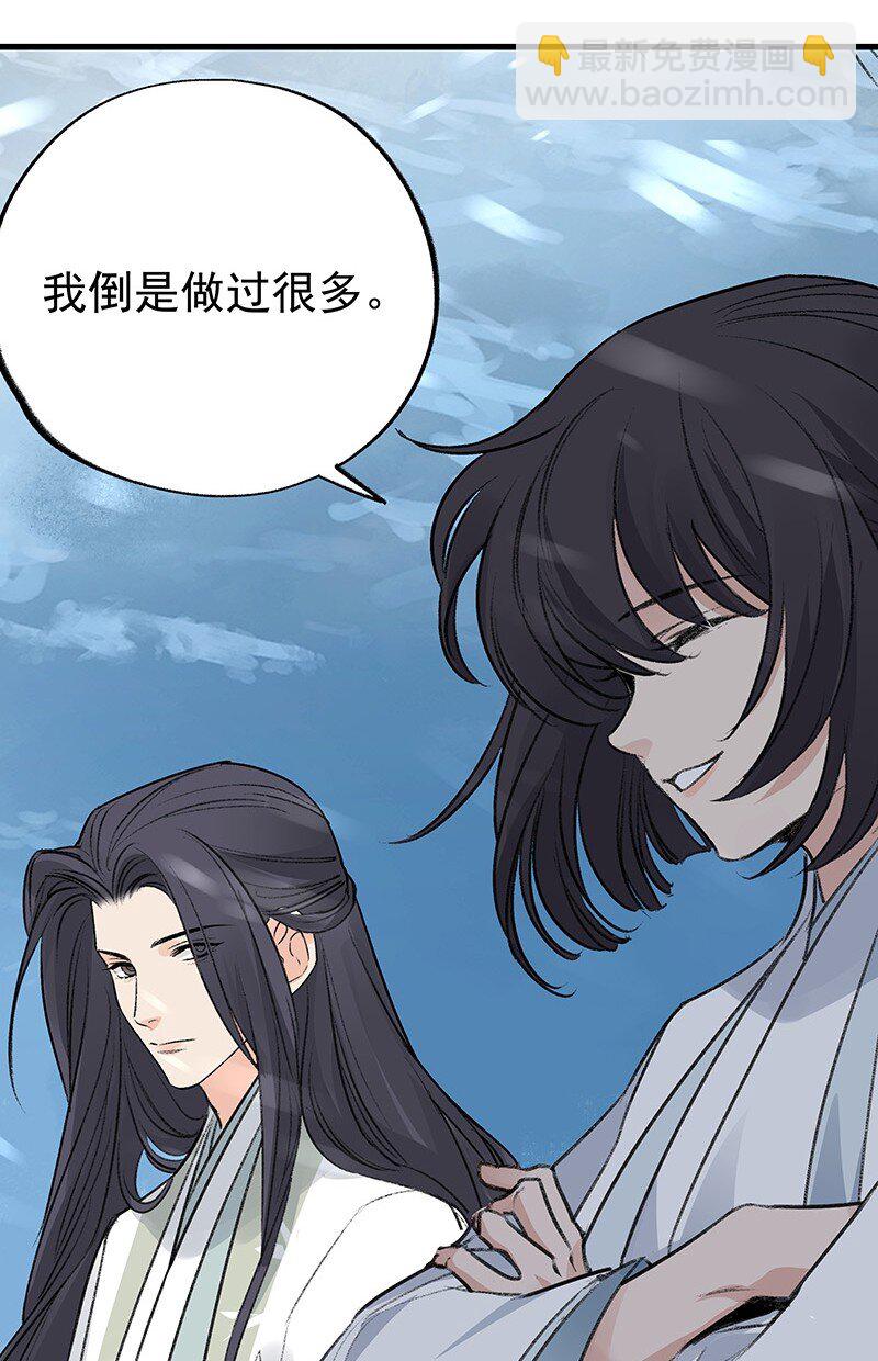 《大道朝天》076 浊水除妖 第45页