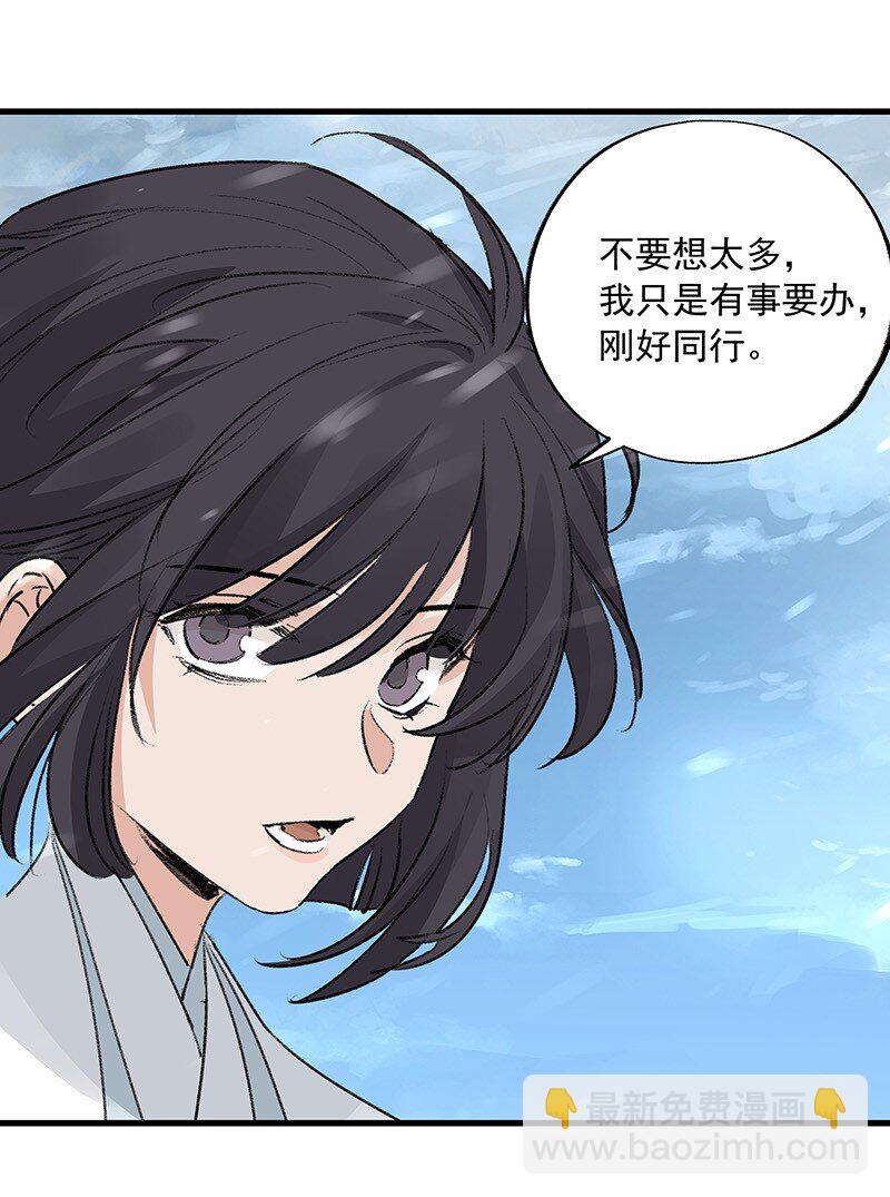 《大道朝天》076 浊水除妖 第47页