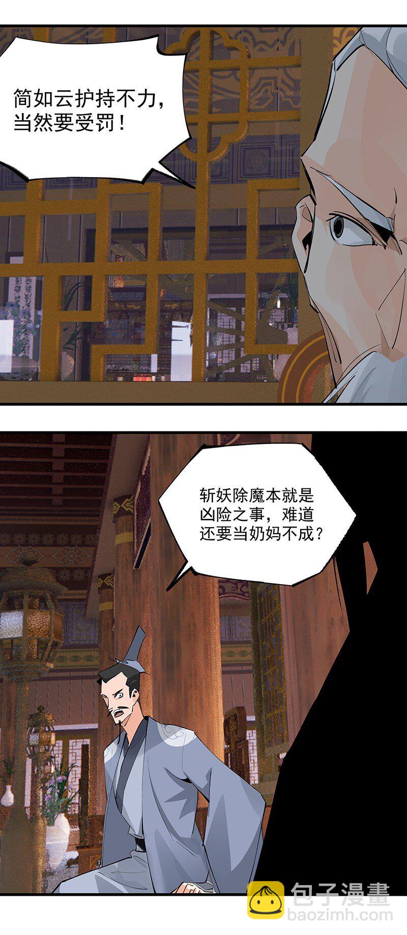 《大道朝天》078 云游四海 第13页