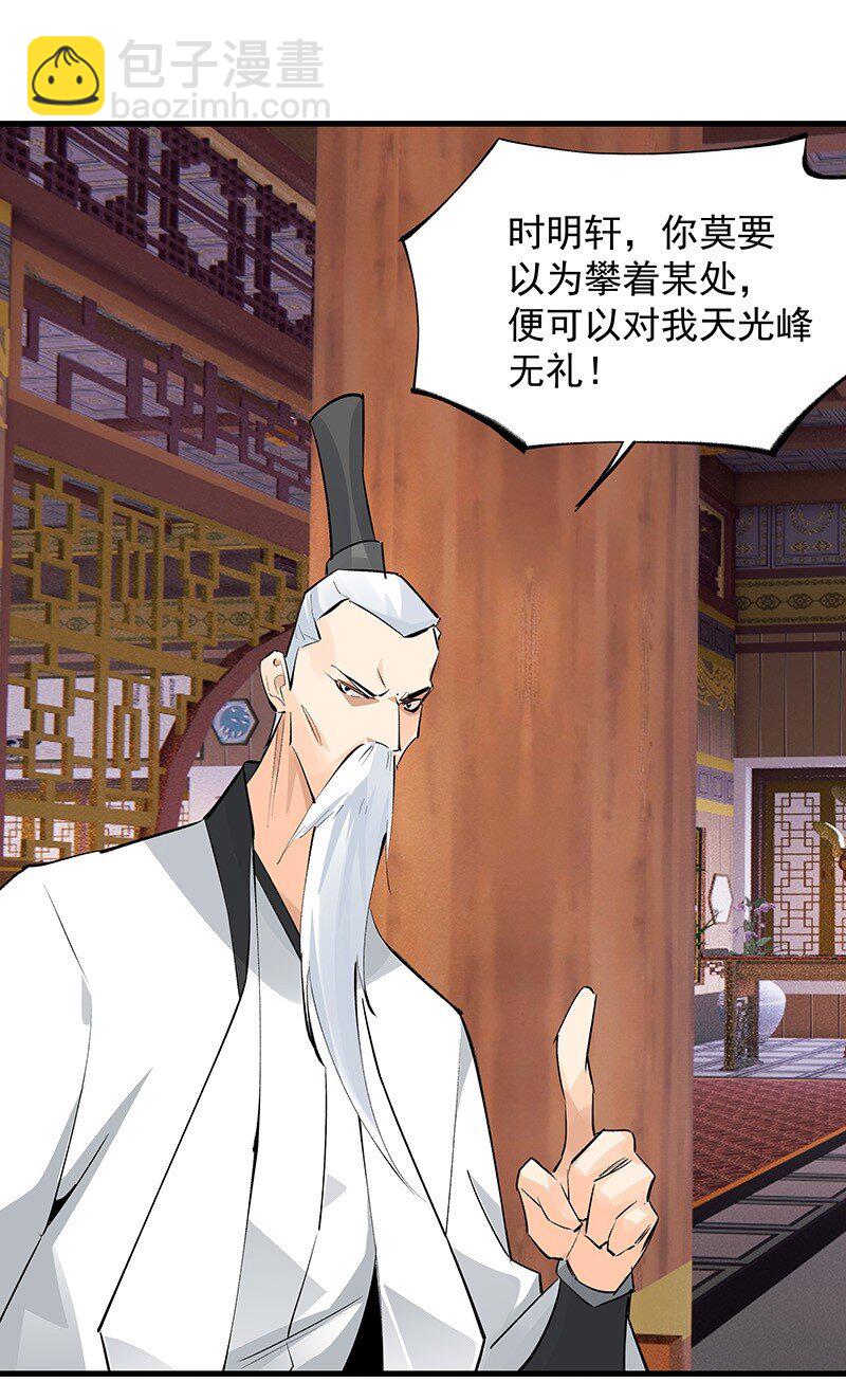《大道朝天》078 云游四海 第14页