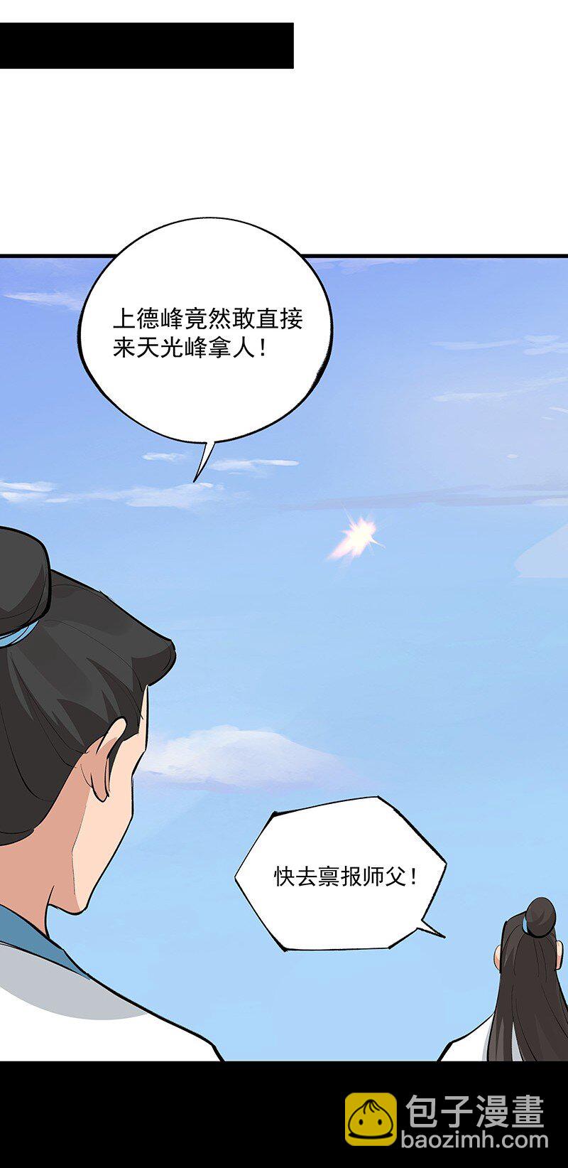 《大道朝天》078 云游四海 第44页