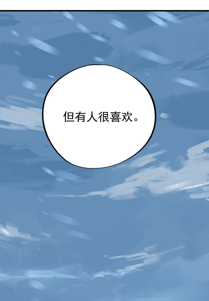 《大道朝天》077 青山不改 第11页