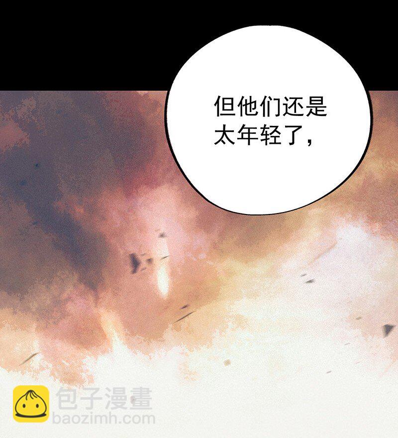 《大道朝天》077 青山不改 第21页