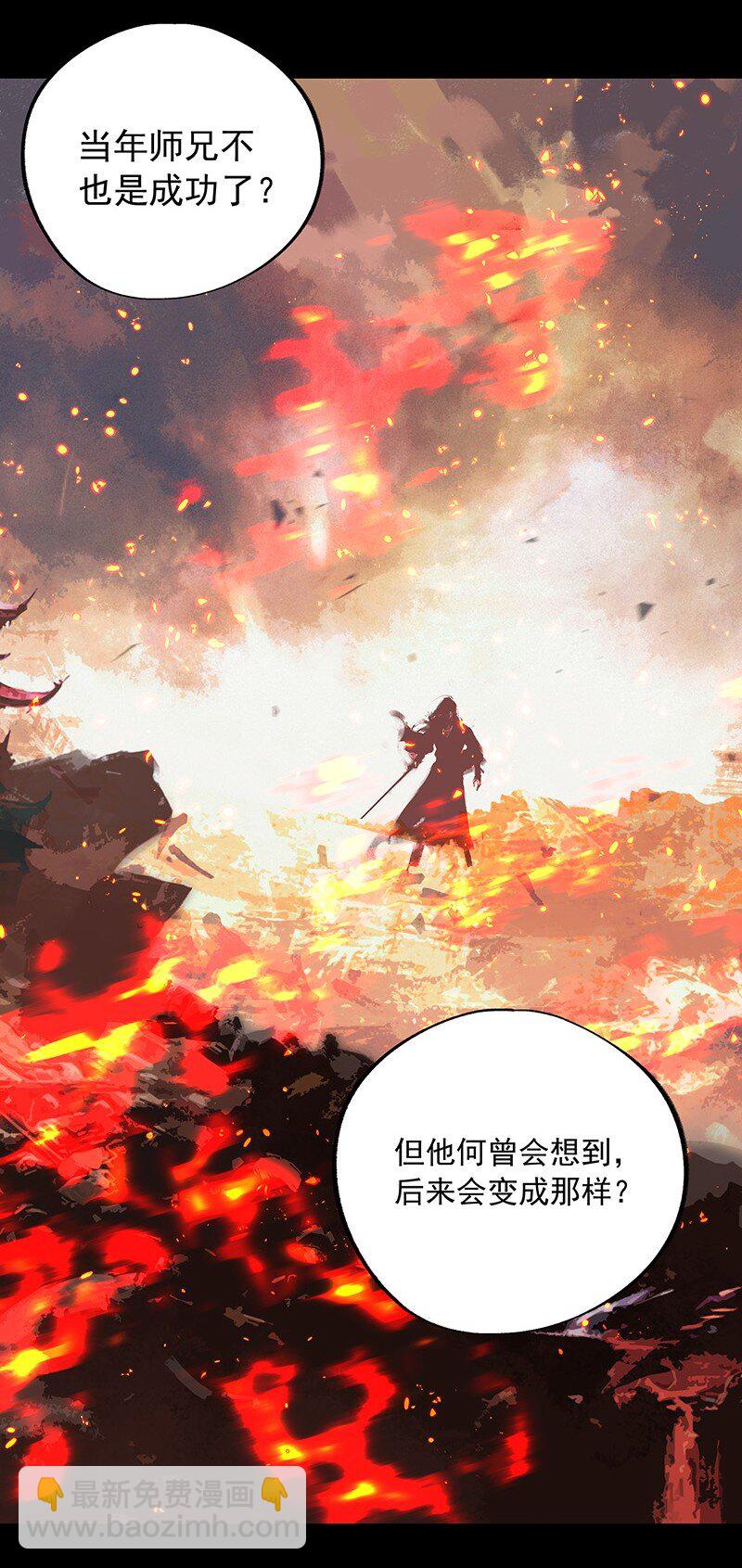 《大道朝天》077 青山不改 第24页