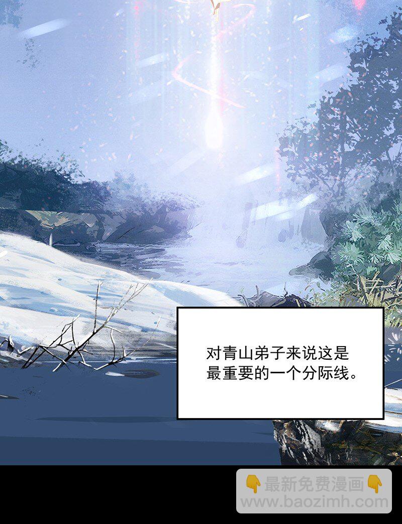 《大道朝天》077 青山不改 第5页