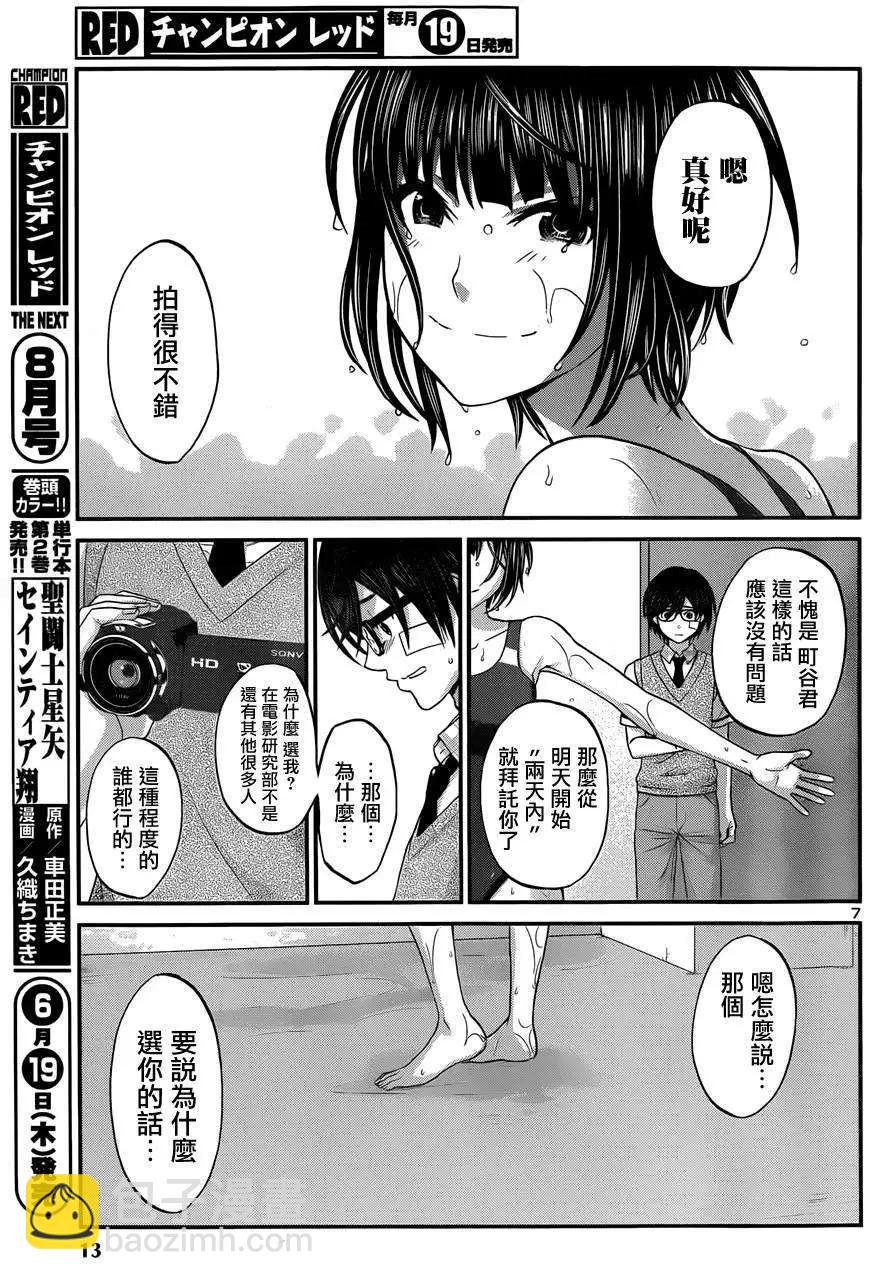 《学院里的杀人游戏》第01回 第10页