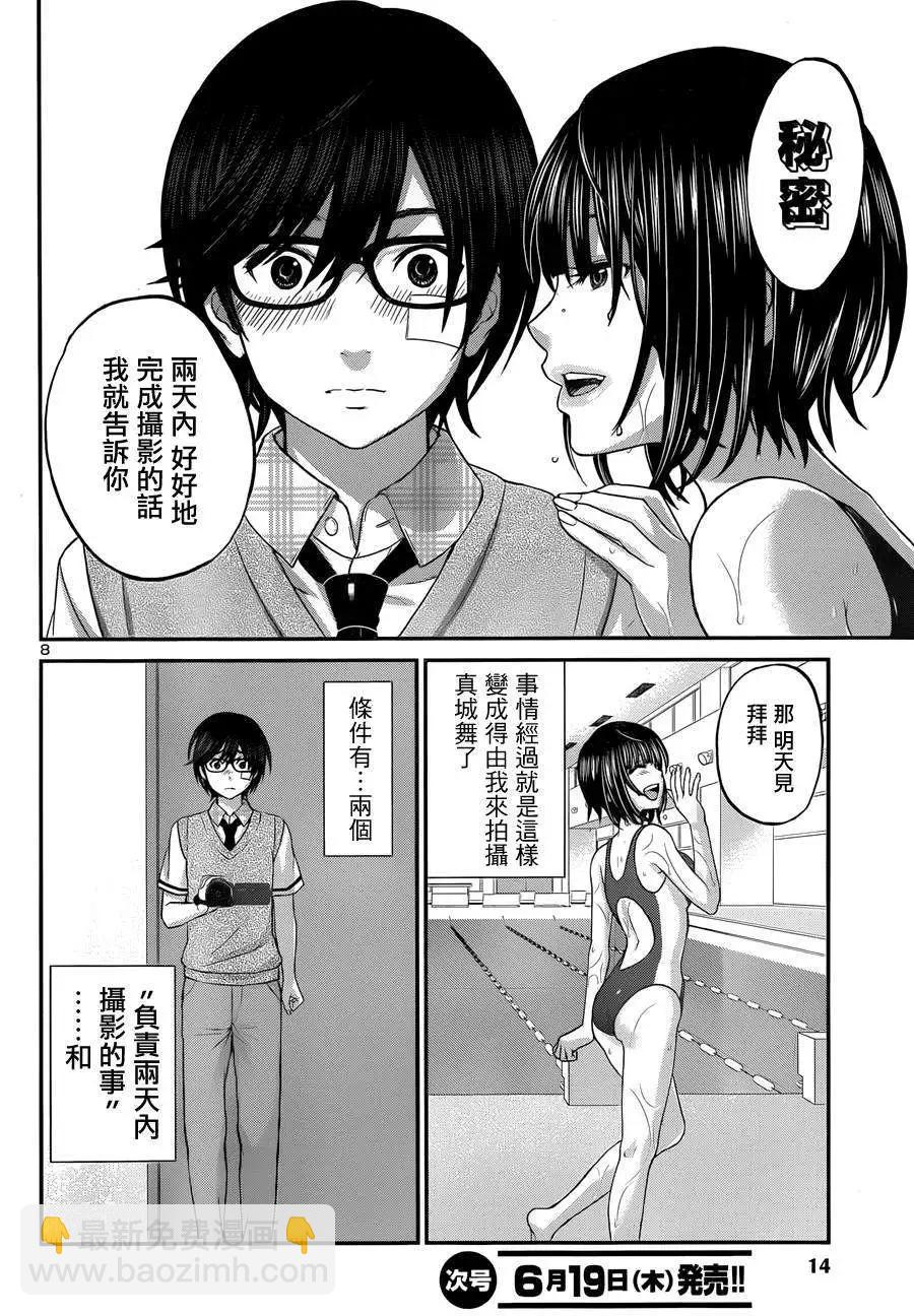 《学院里的杀人游戏》第01回 第11页
