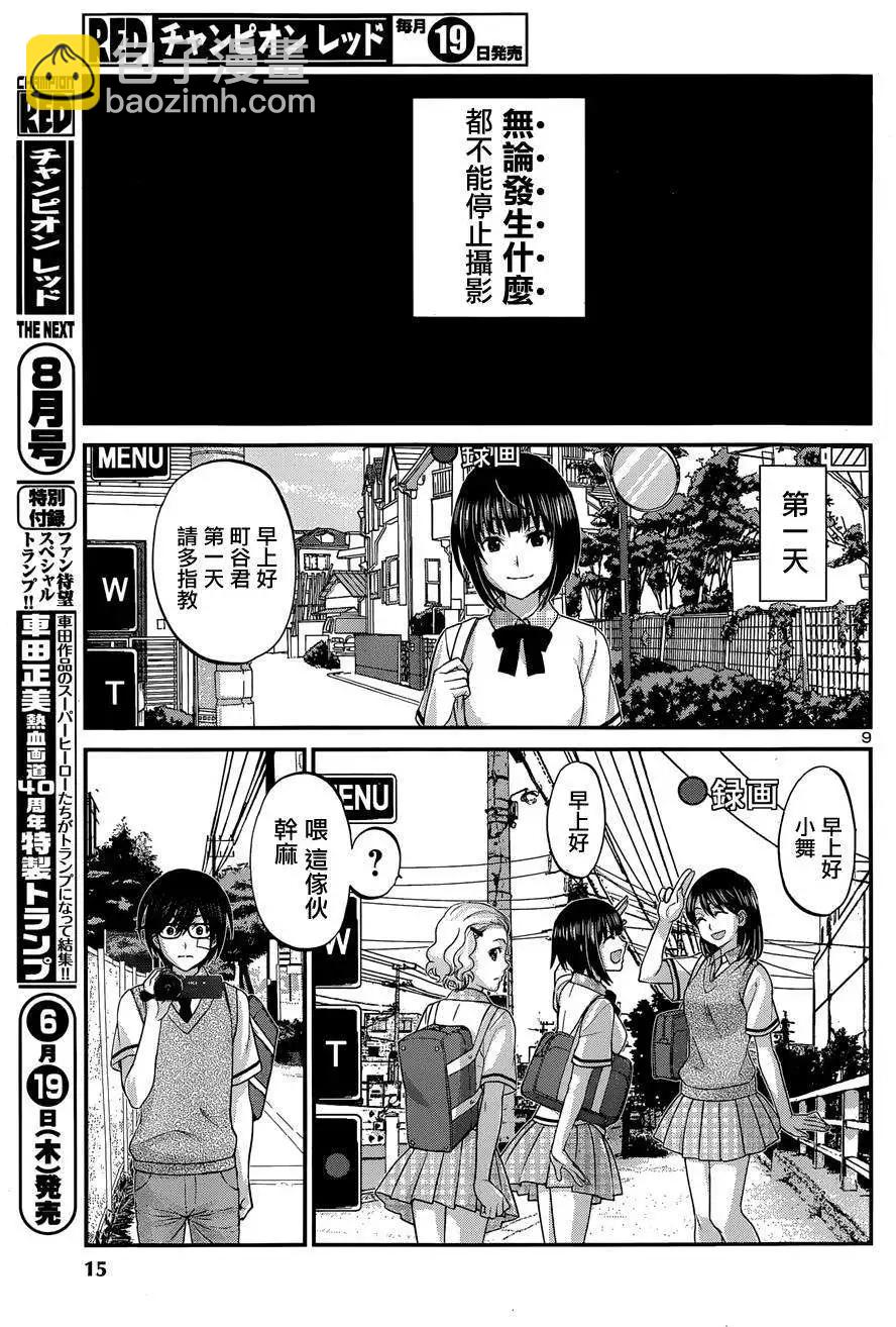 《学院里的杀人游戏》第01回 第12页