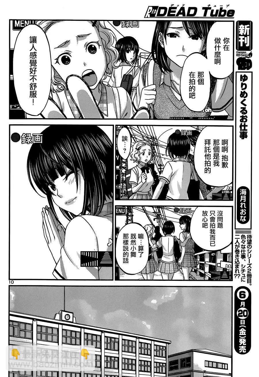 《学院里的杀人游戏》第01回 第13页