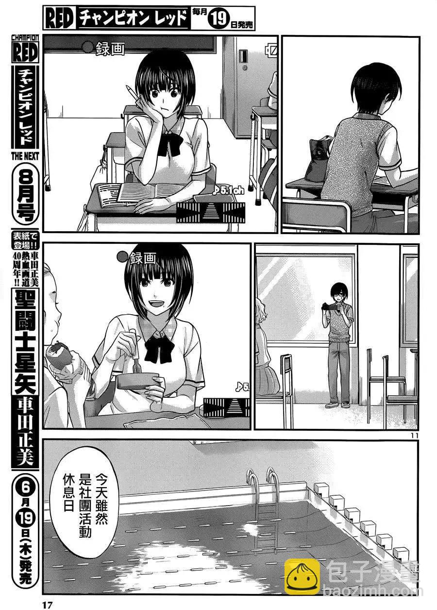 《学院里的杀人游戏》第01回 第14页