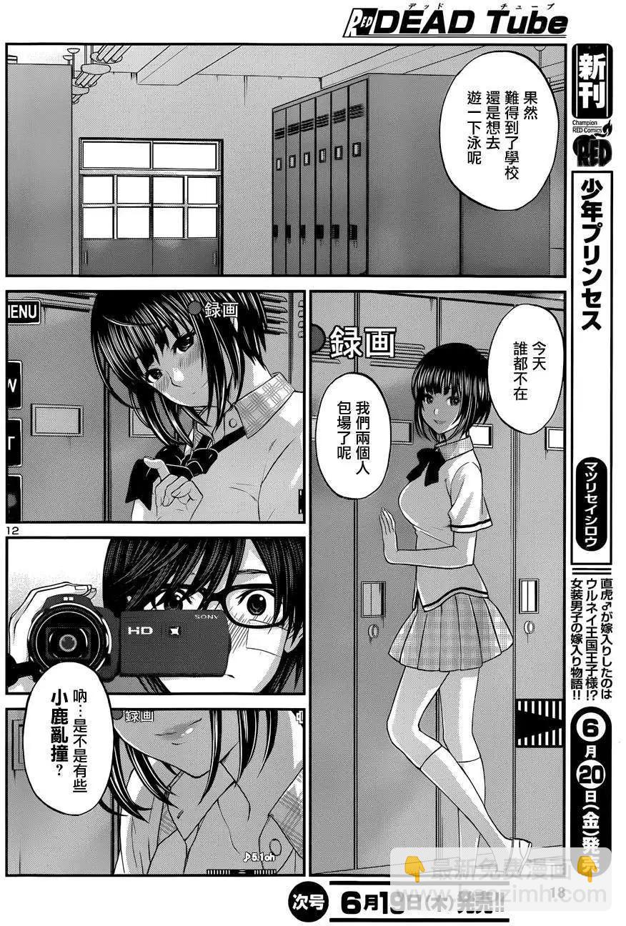 《学院里的杀人游戏》第01回 第15页