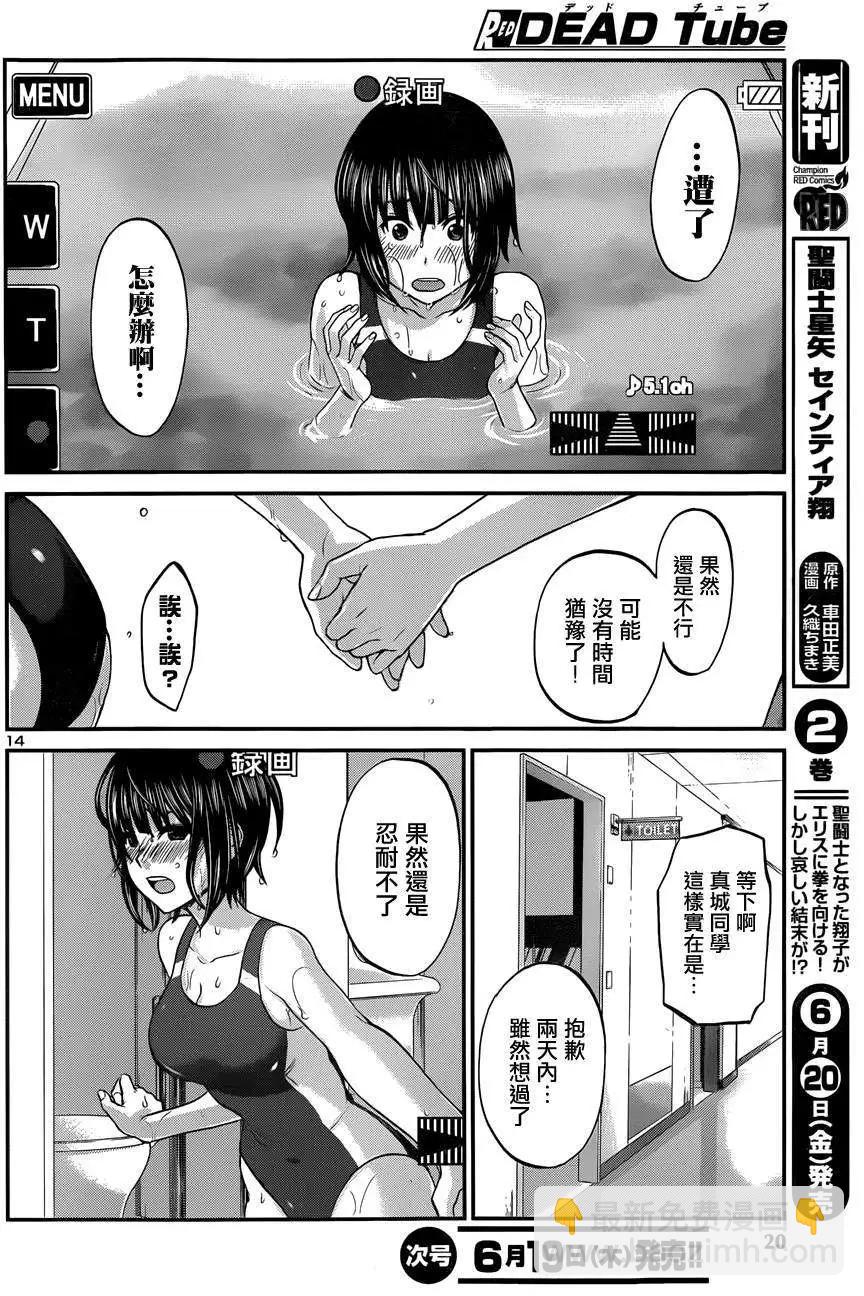 《学院里的杀人游戏》第01回 第17页