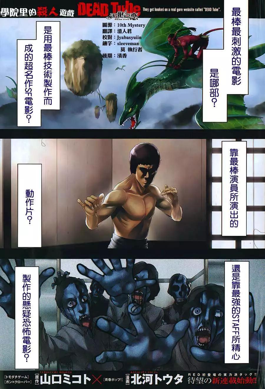 《学院里的杀人游戏》第01回 第1页