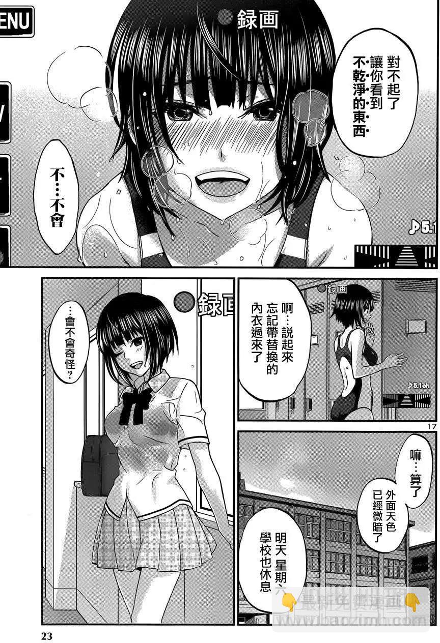 《学院里的杀人游戏》第01回 第20页