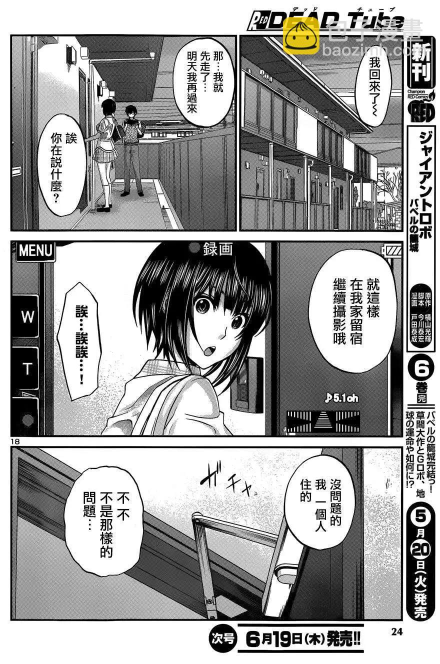 《学院里的杀人游戏》第01回 第21页