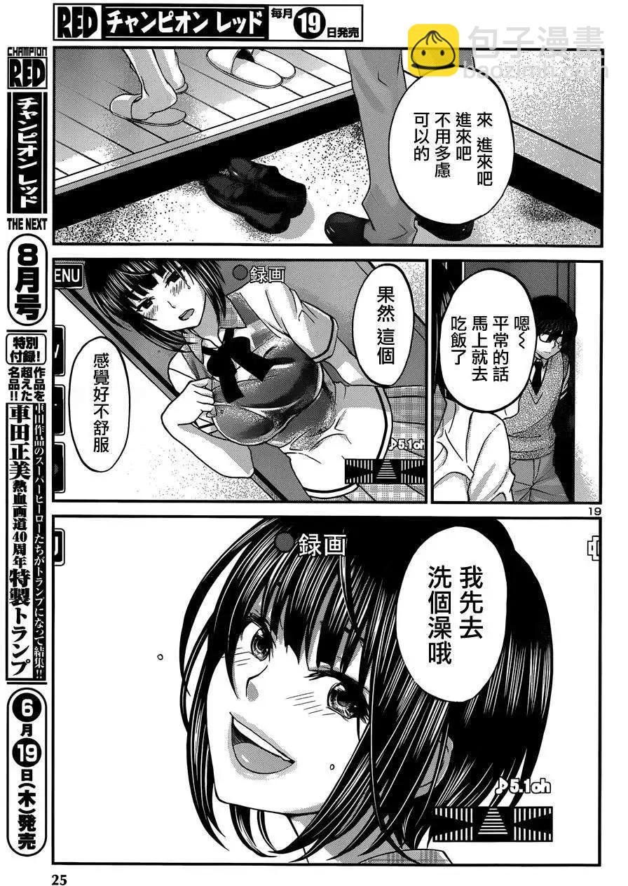 《学院里的杀人游戏》第01回 第22页
