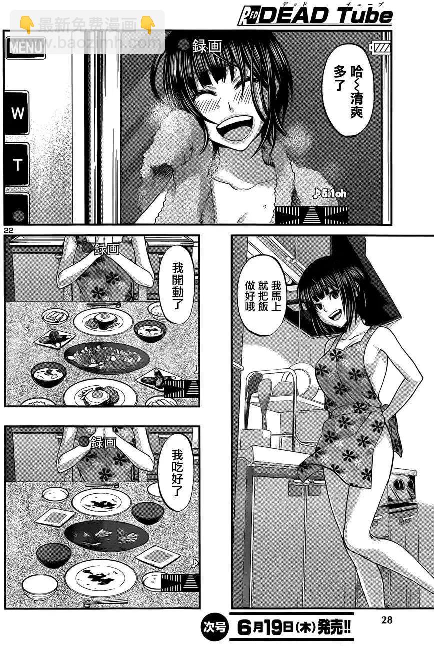 《学院里的杀人游戏》第01回 第25页