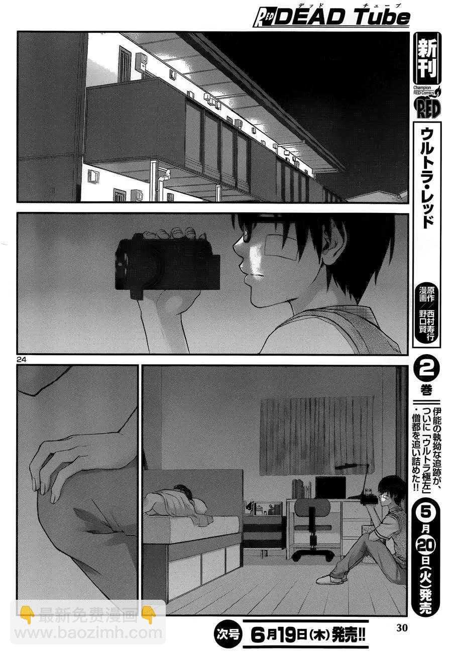 《学院里的杀人游戏》第01回 第27页