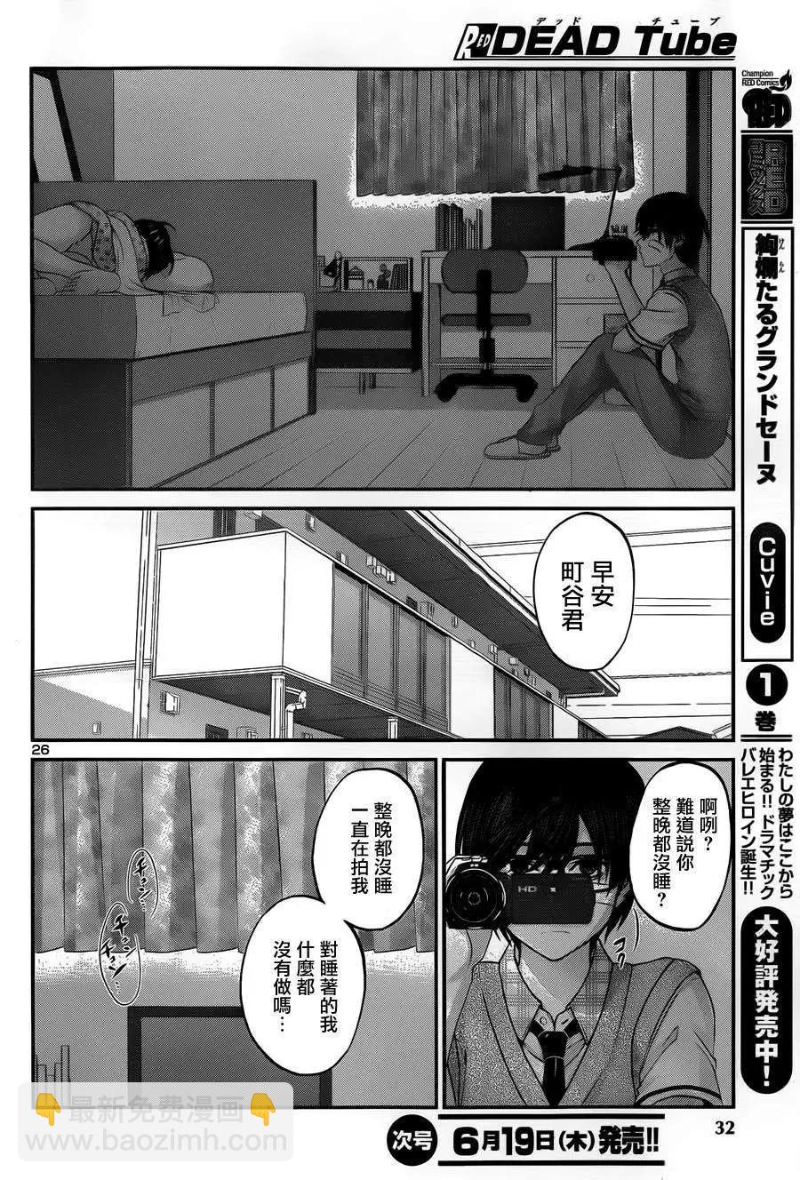 《学院里的杀人游戏》第01回 第29页