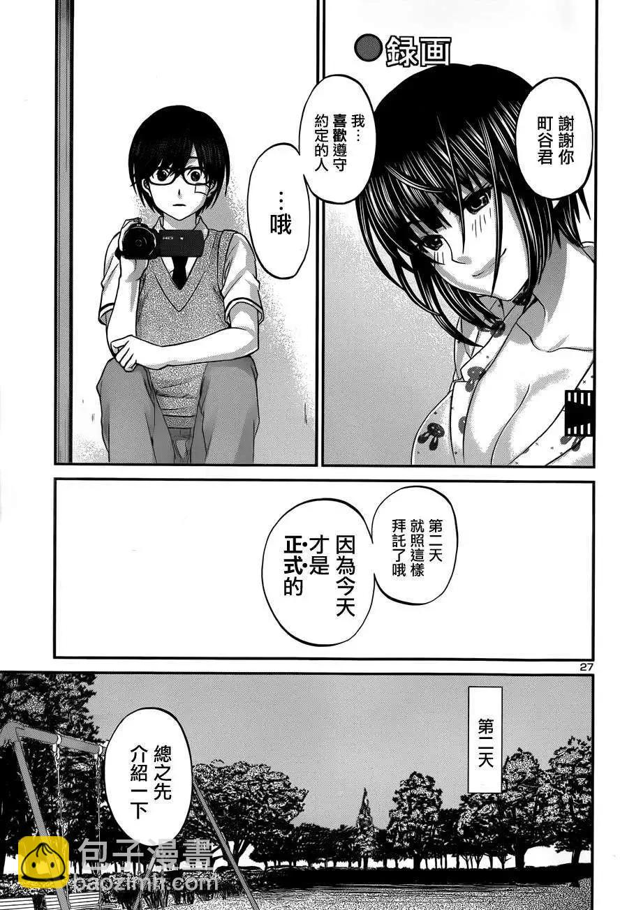 《学院里的杀人游戏》第01回 第30页