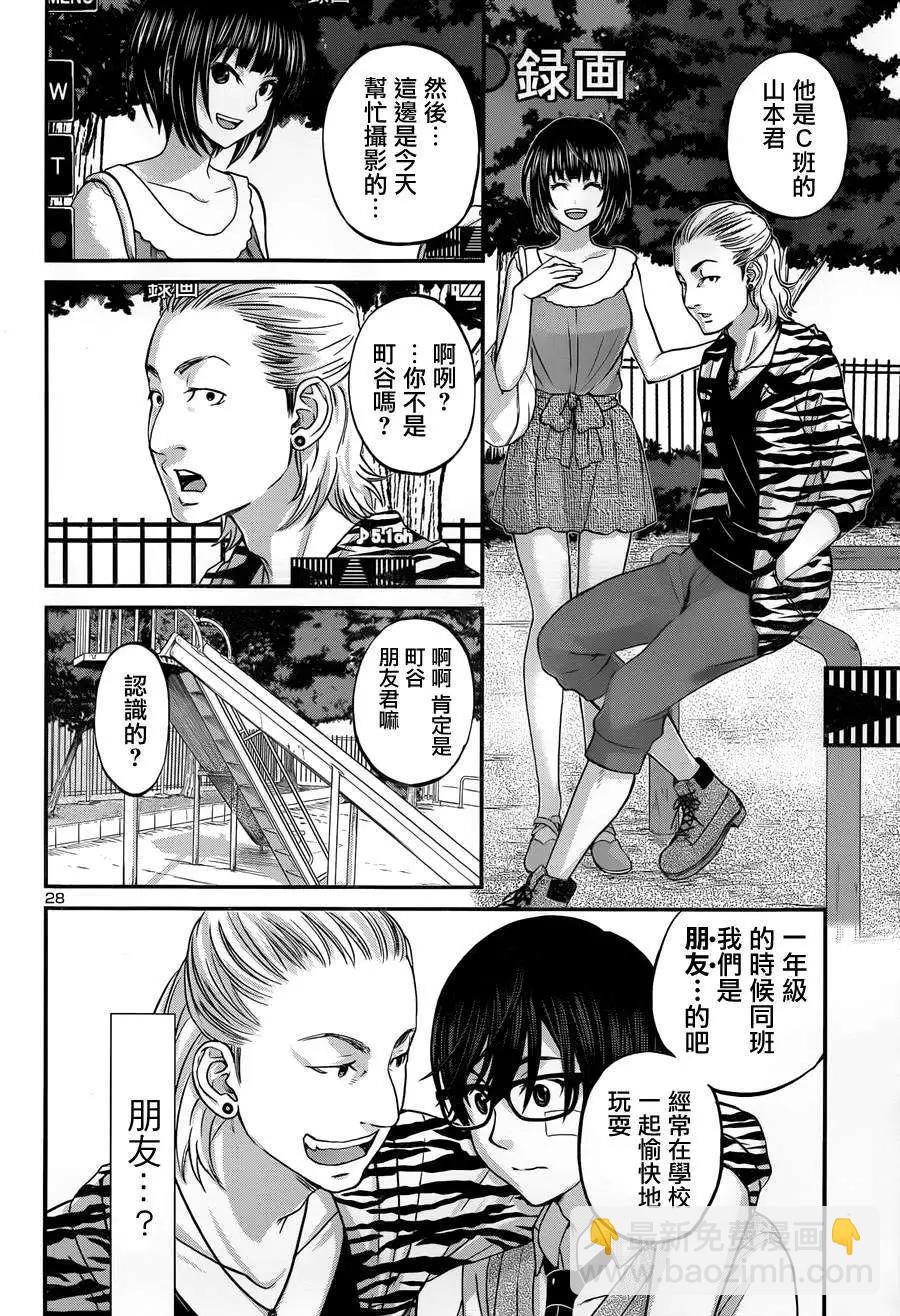 《学院里的杀人游戏》第01回 第31页