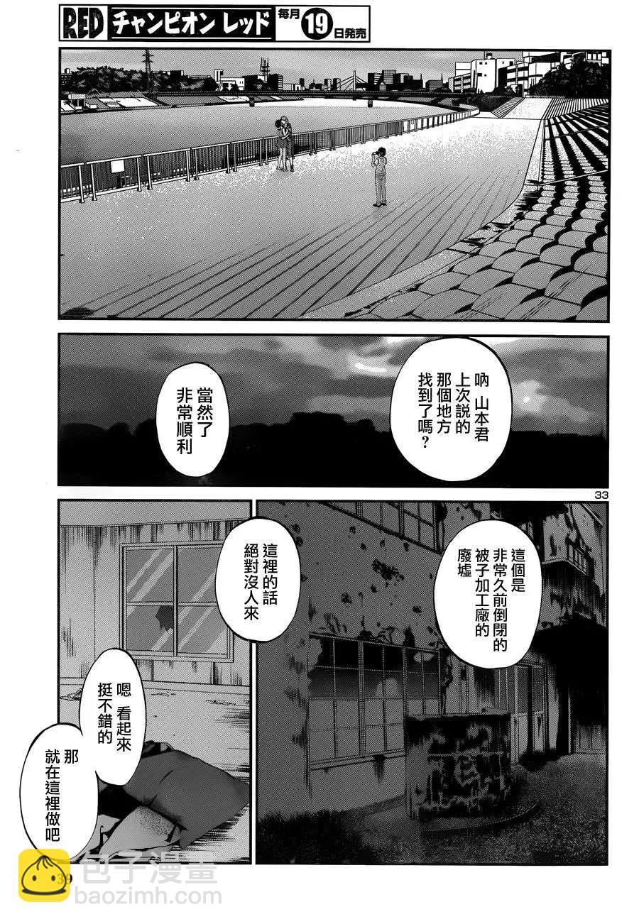 《学院里的杀人游戏》第01回 第36页