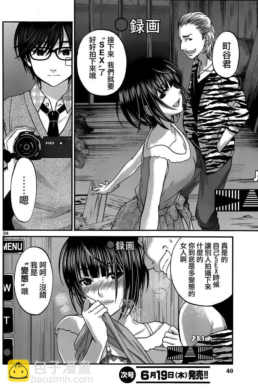 《学院里的杀人游戏》第01回 第37页