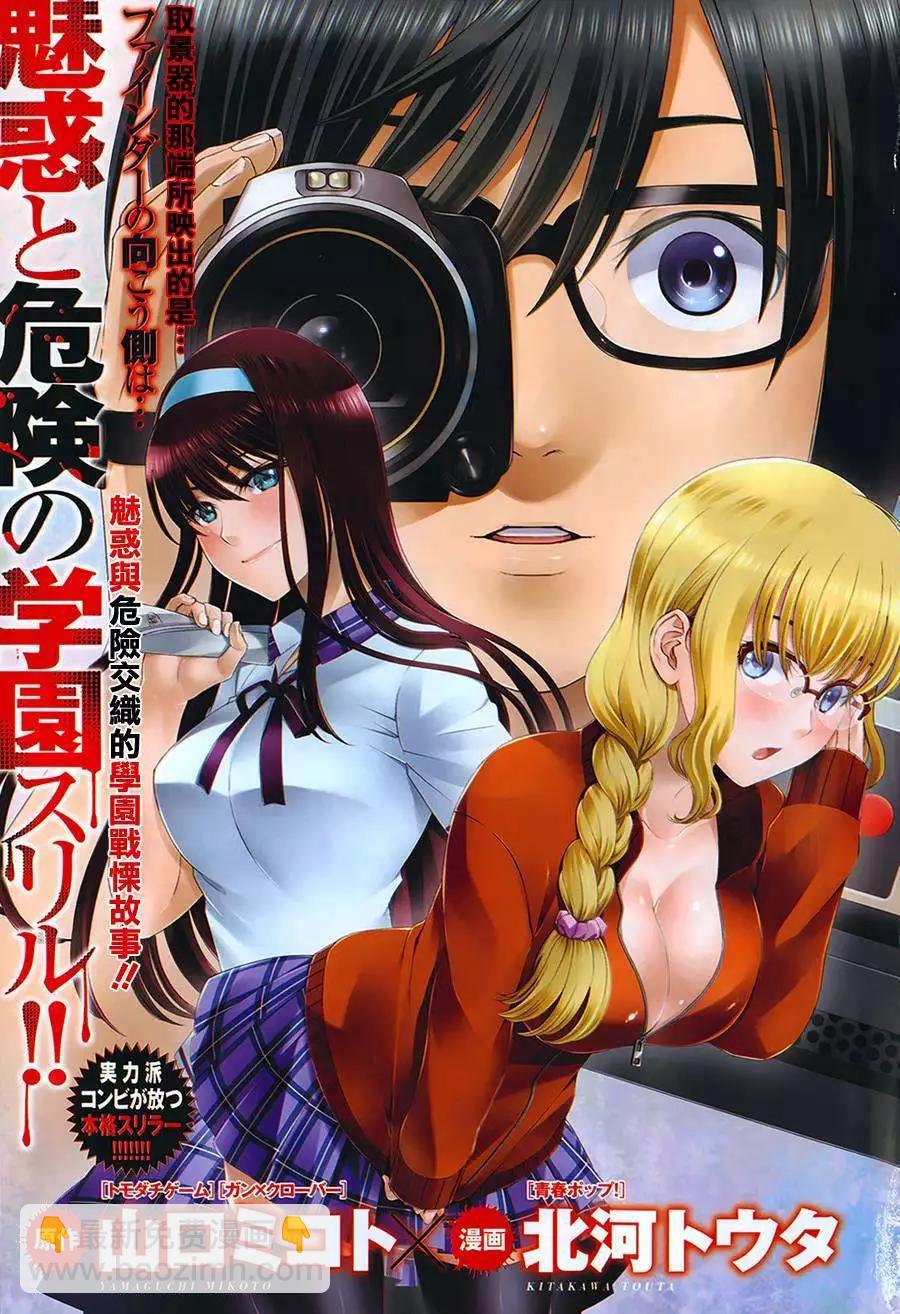 《学院里的杀人游戏》第01回 第3页