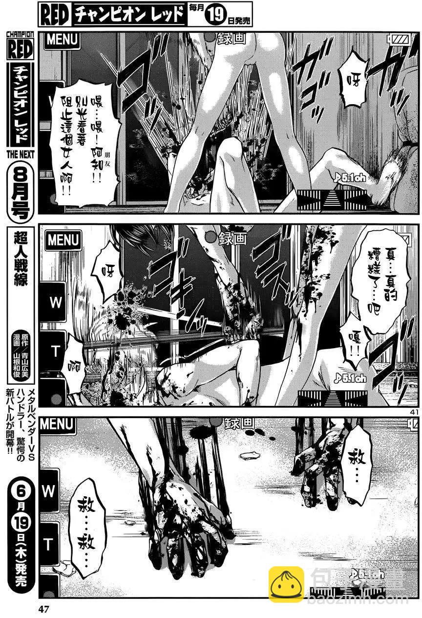 《学院里的杀人游戏》第01回 第42页