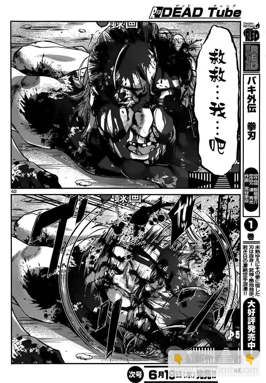 《学院里的杀人游戏》第01回 第43页