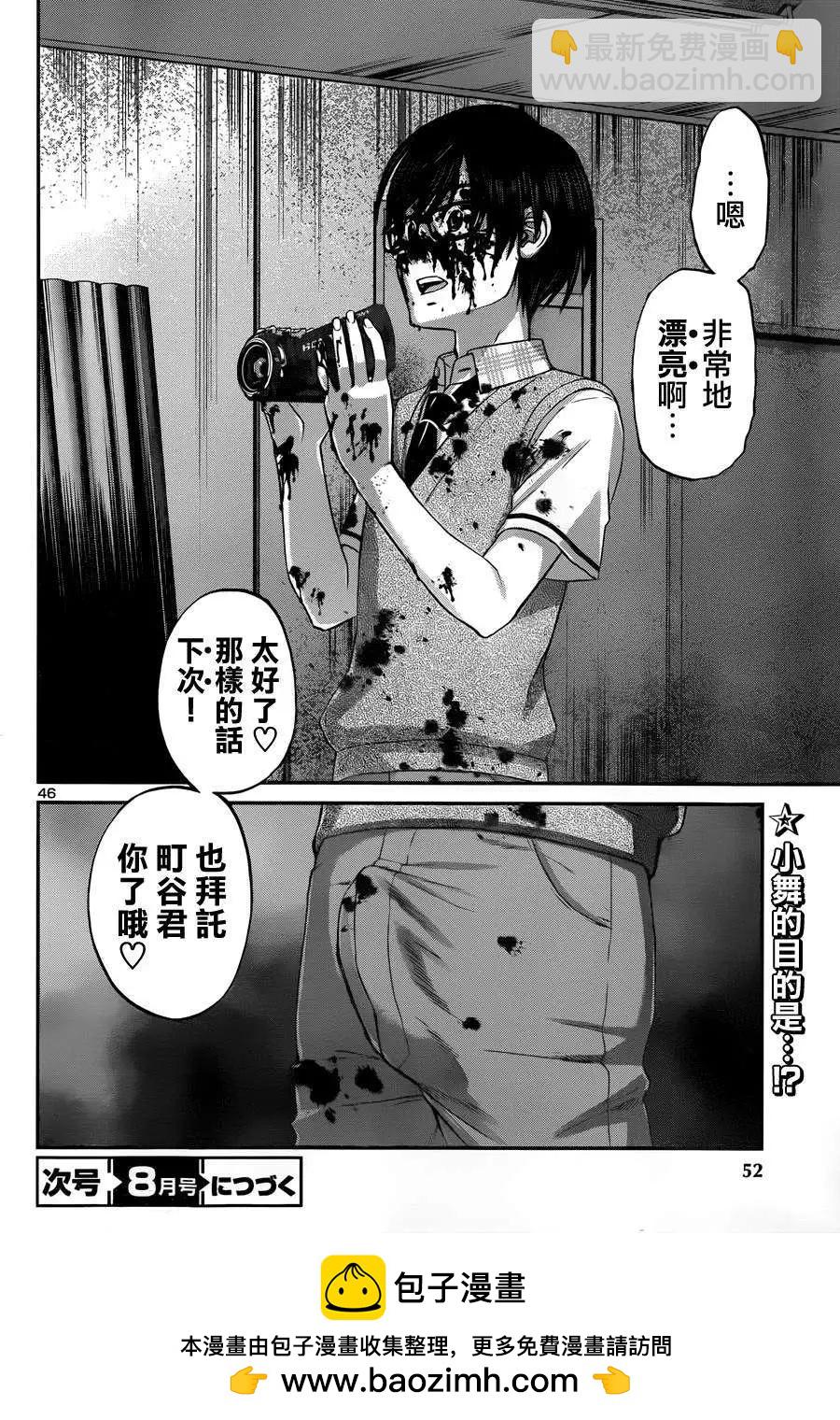 《学院里的杀人游戏》第01回 第46页