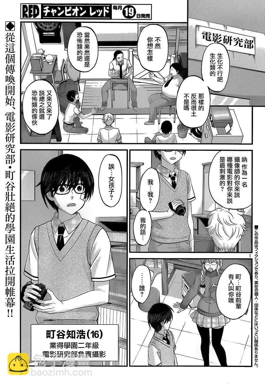 《学院里的杀人游戏》第01回 第4页