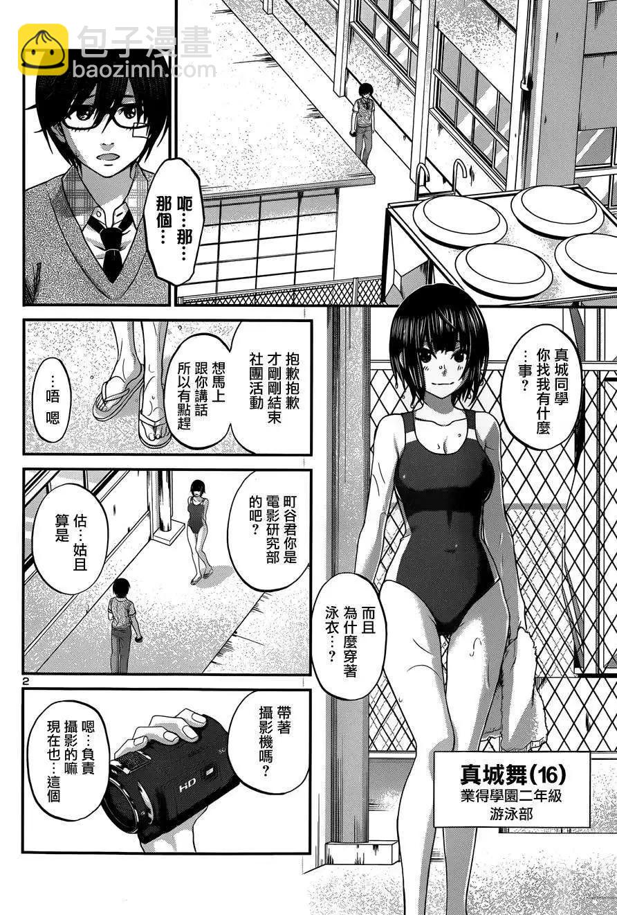 《学院里的杀人游戏》第01回 第5页