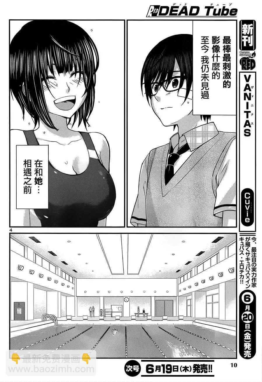 《学院里的杀人游戏》第01回 第7页