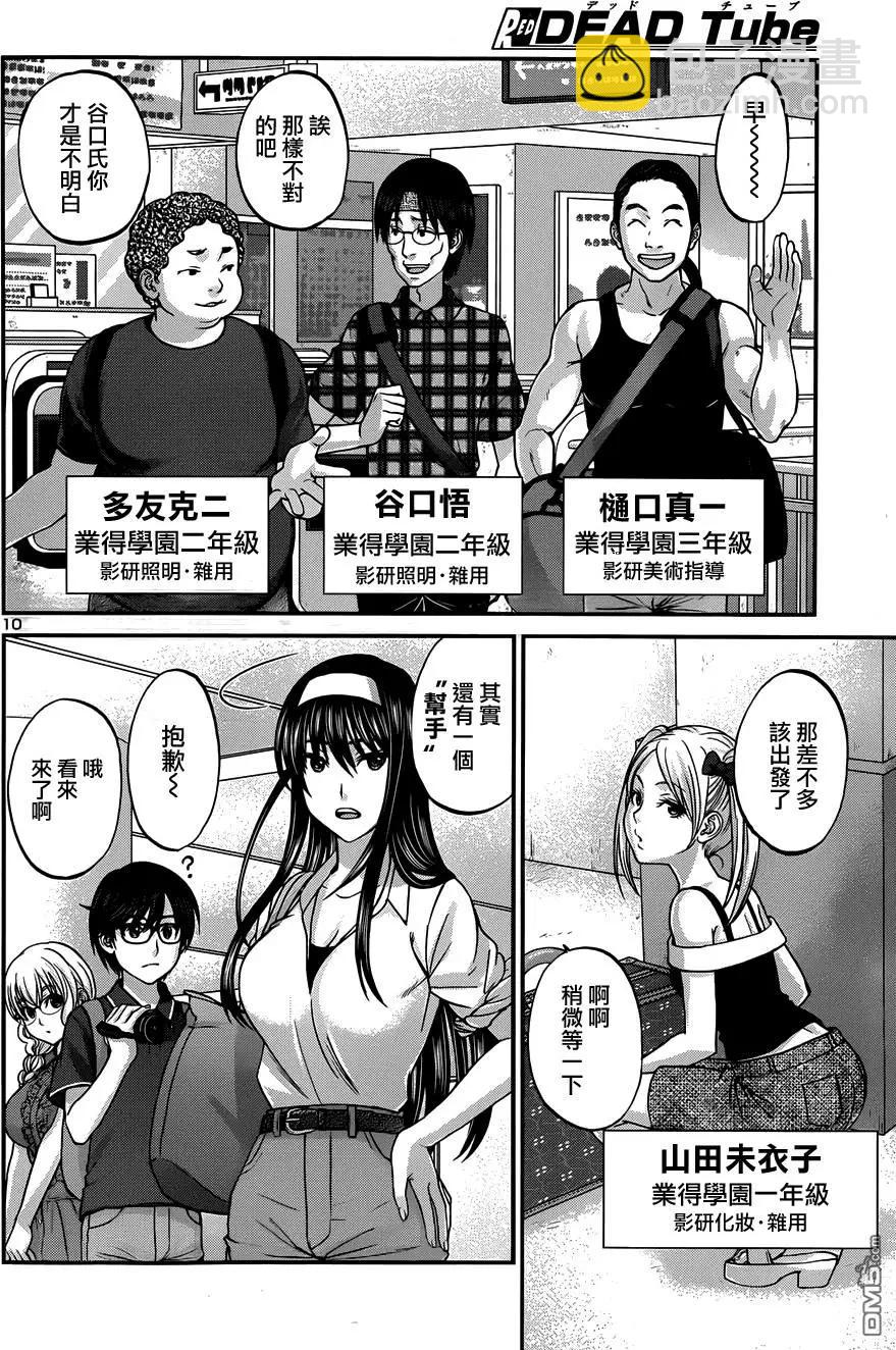《学院里的杀人游戏》第3回 第10页