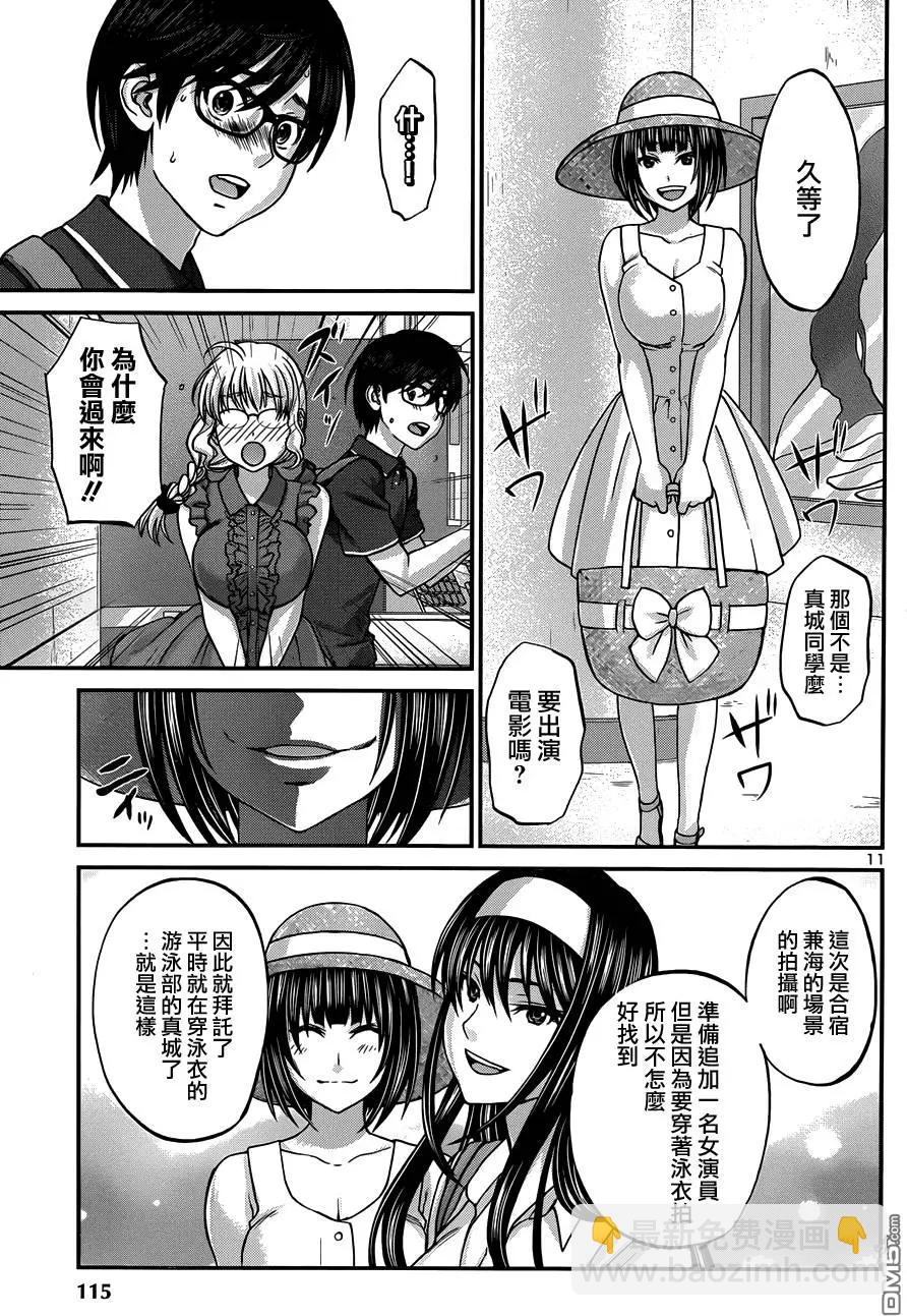 《学院里的杀人游戏》第3回 第11页