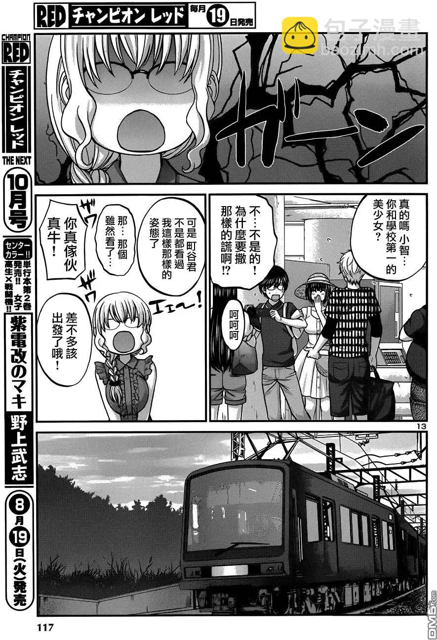 《学院里的杀人游戏》第3回 第13页