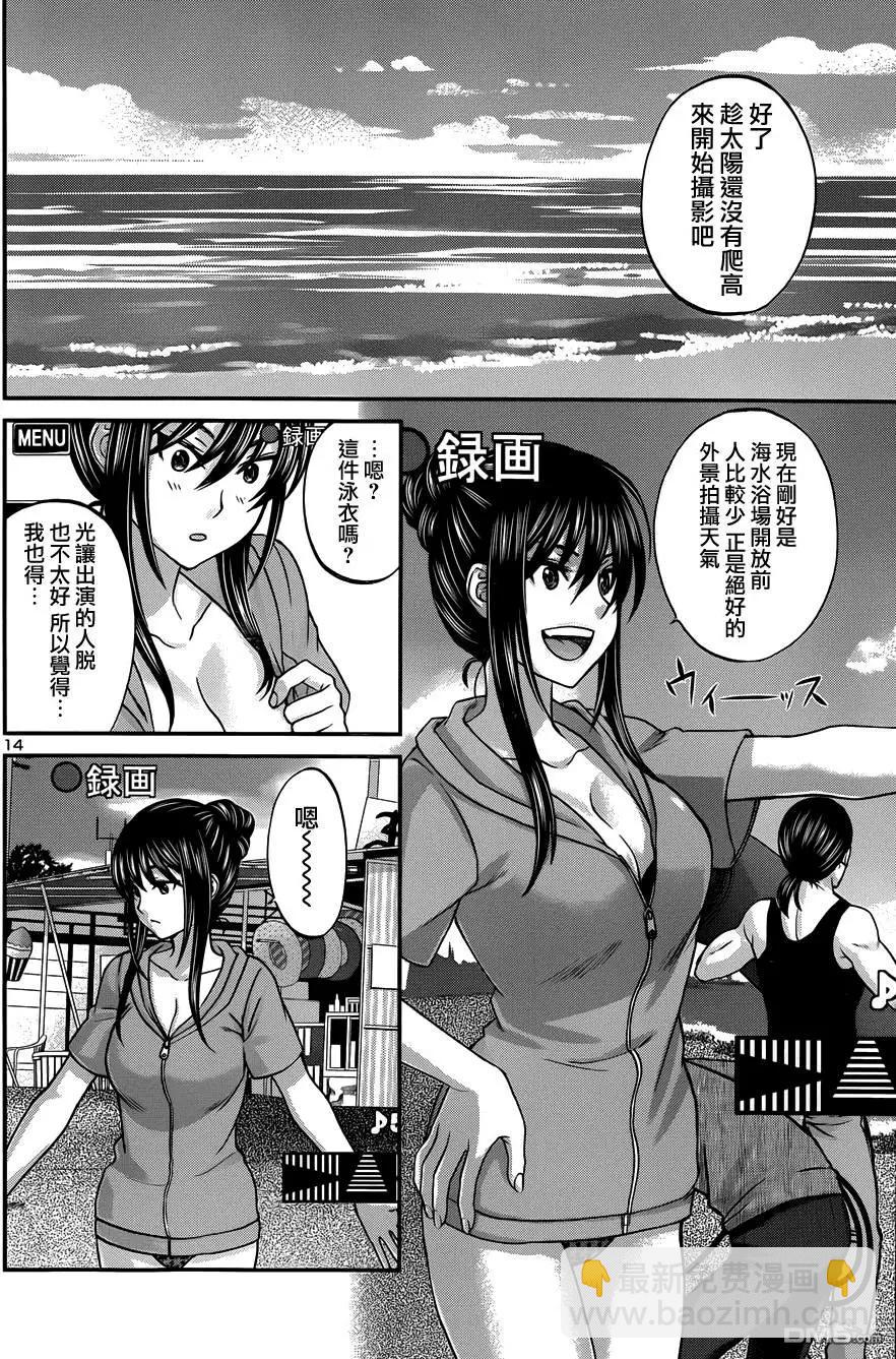 《学院里的杀人游戏》第3回 第14页